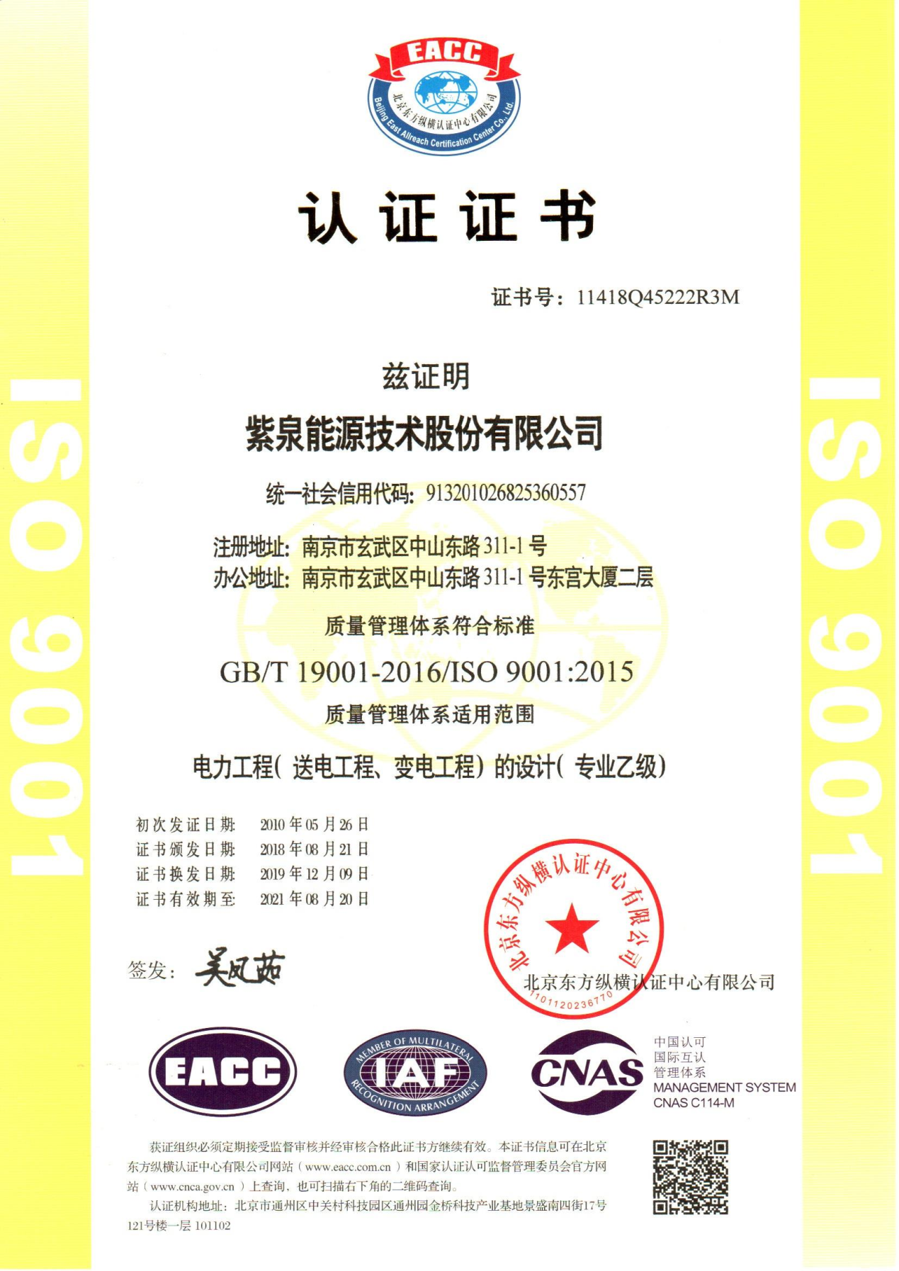 im电竞能源公司资质展示