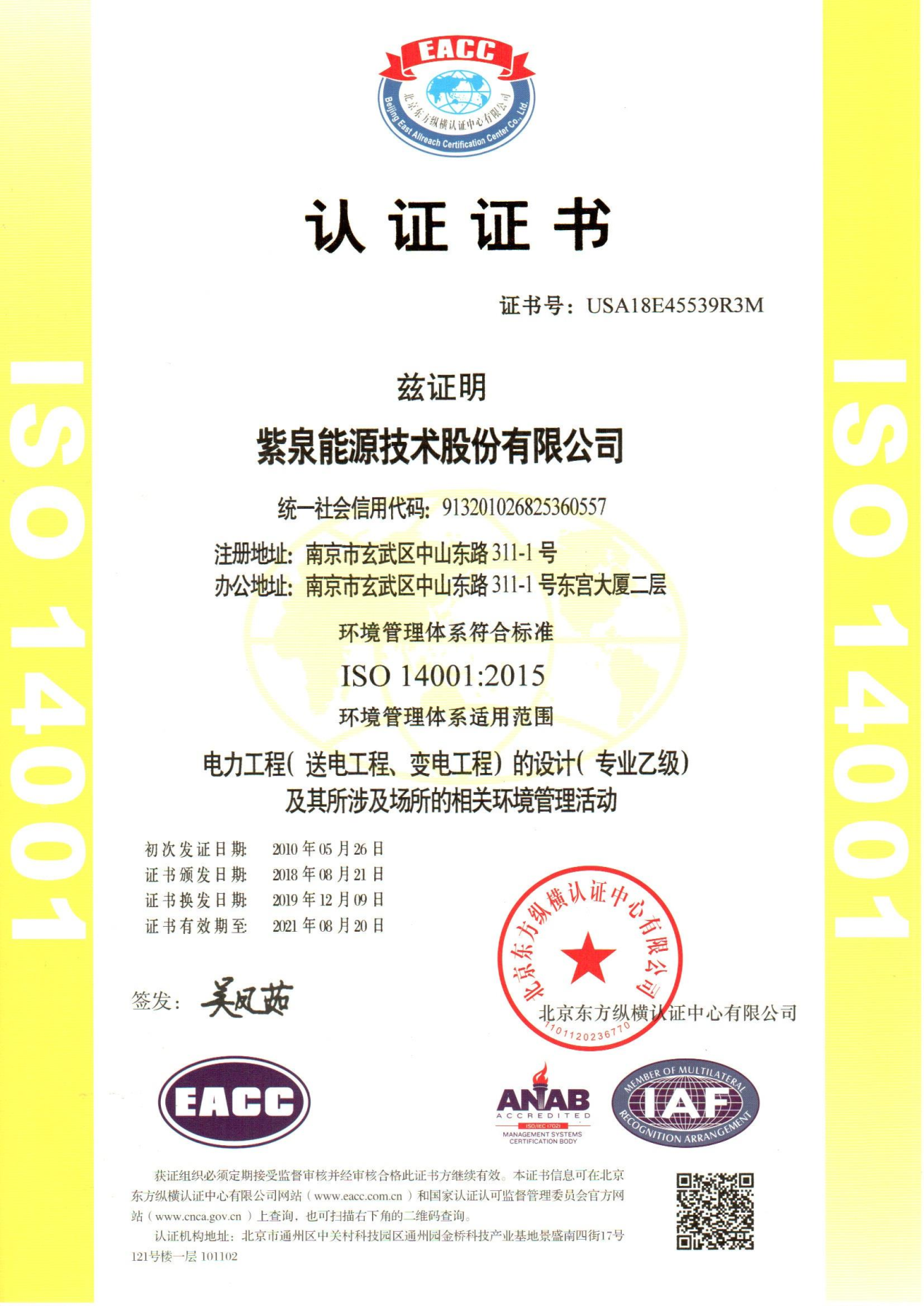 im电竞能源公司资质展示